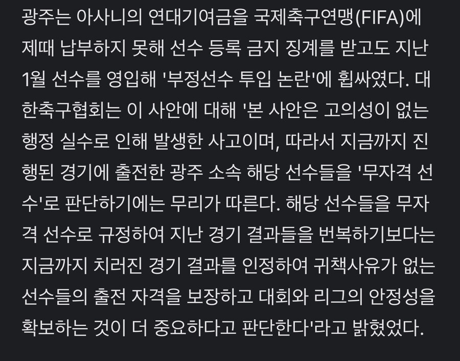 FIFA “광주FC 징계, 본 상황에 대한 판단은 KFA의 몫“_1.jpg