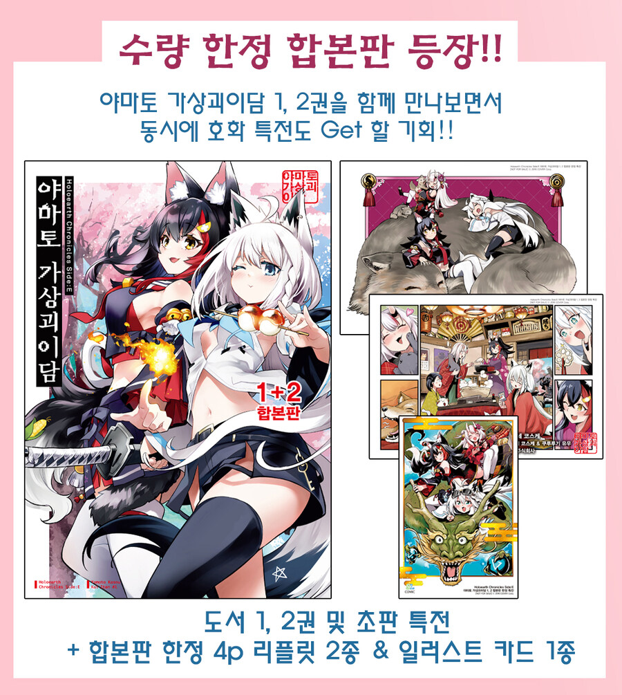 Holoearth Chronicles Side:E 야마토 가상괴이담 발매 연기_5.jpg