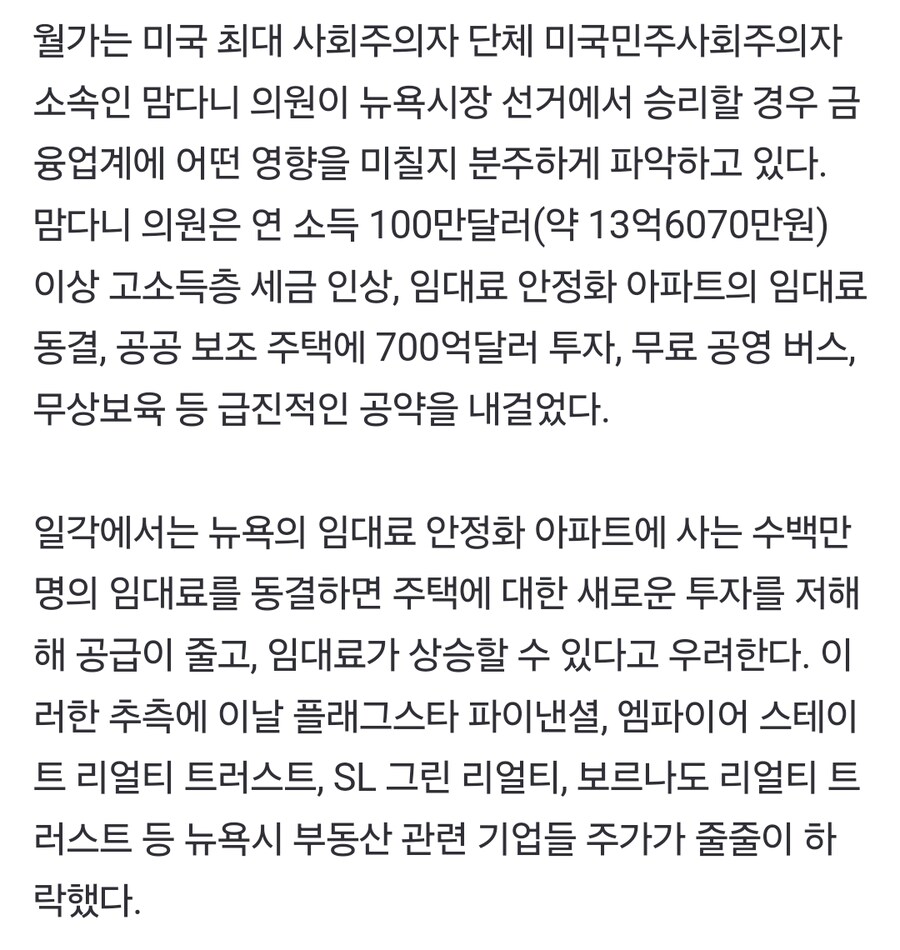 '사회주의 뉴욕' 현실화되나…월가, 맘다니 돌풍에 공황_1.jpg