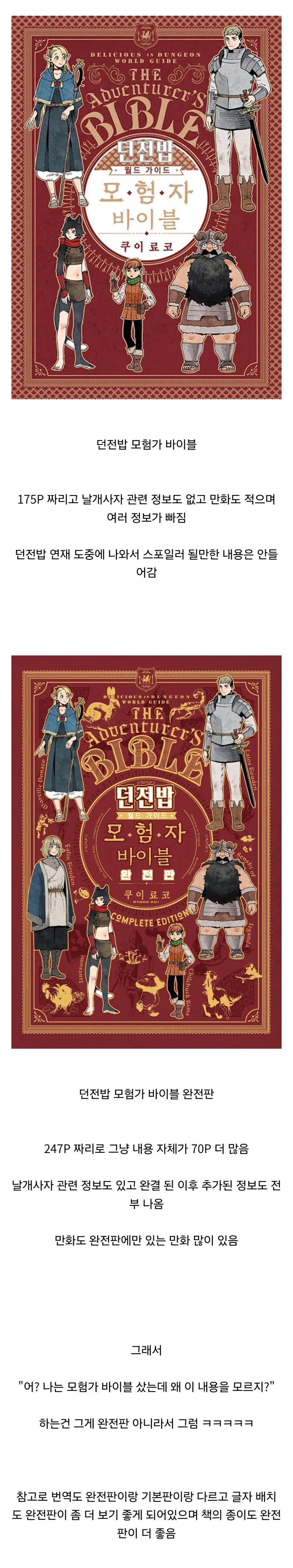 던전밥) "나는 던전밥 다 보고 가이드북도 있는데 왜 모르는 내용이 나옴?"_1.jpg