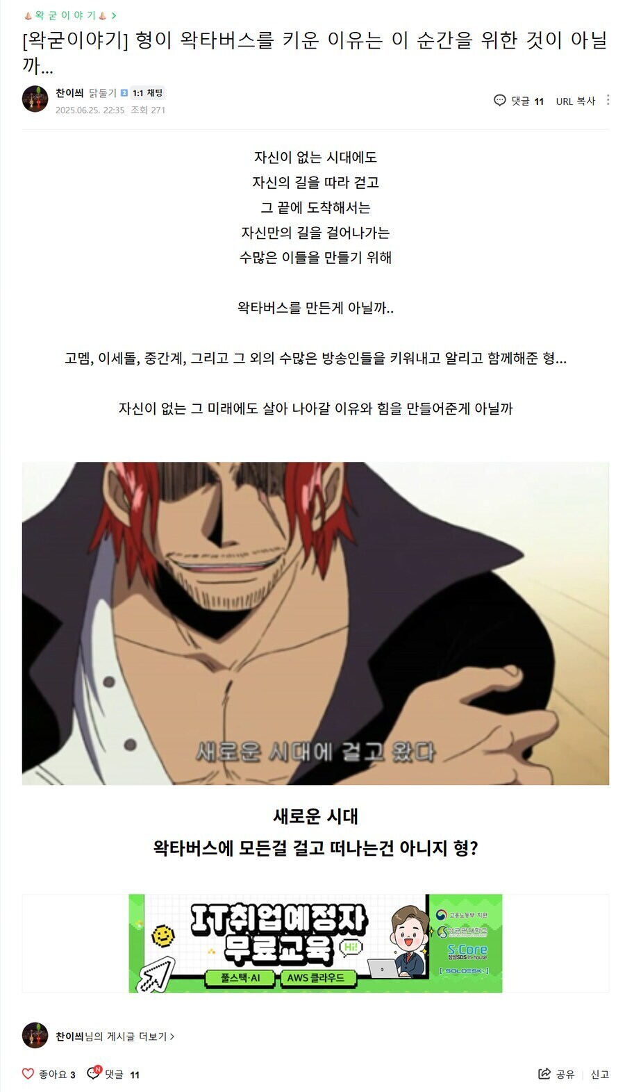 ㅇㅇㄱ) 왁타버스를 만들고 키운 이유_1.png