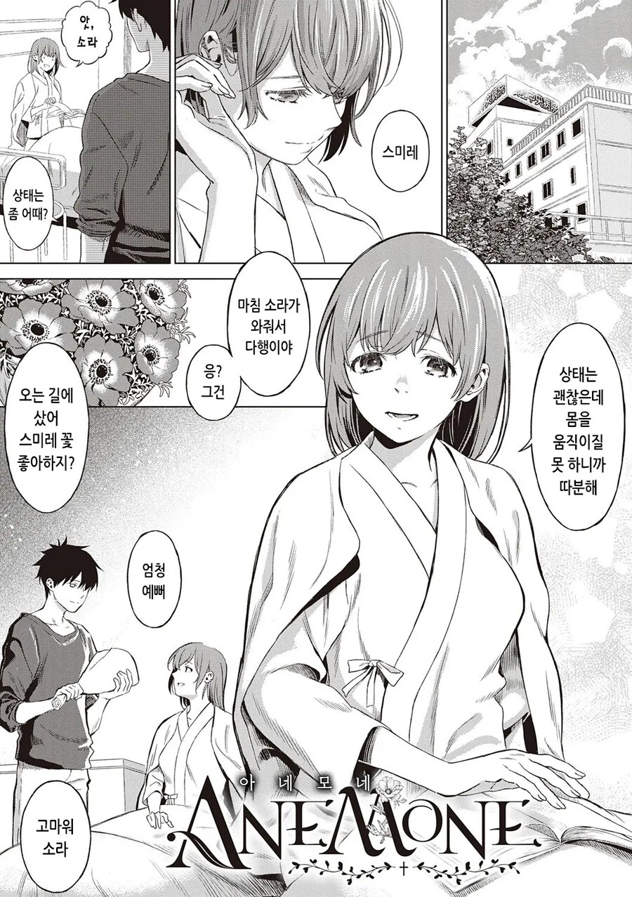 사고를 당한 소꿉친구는 나와 죽은 형을 착각하고 있다.manhwa_1.jpg