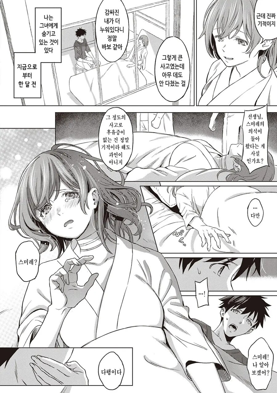 사고를 당한 소꿉친구는 나와 죽은 형을 착각하고 있다.manhwa_2.jpg
