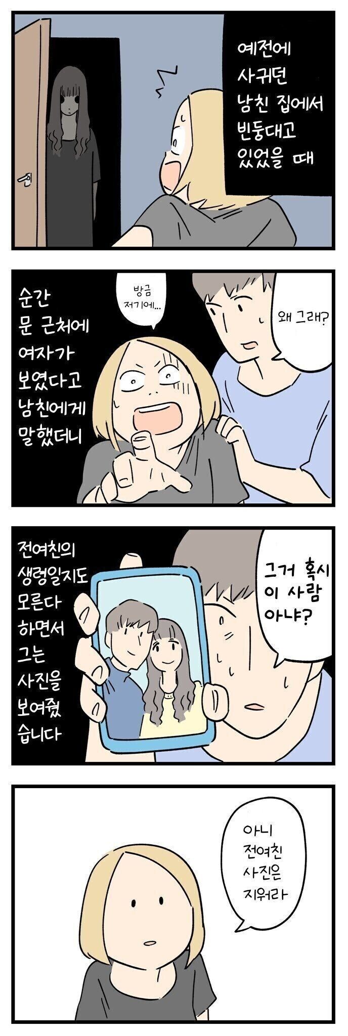 괴담] 생령을 마주하게 된.manhwa_1.jpg
