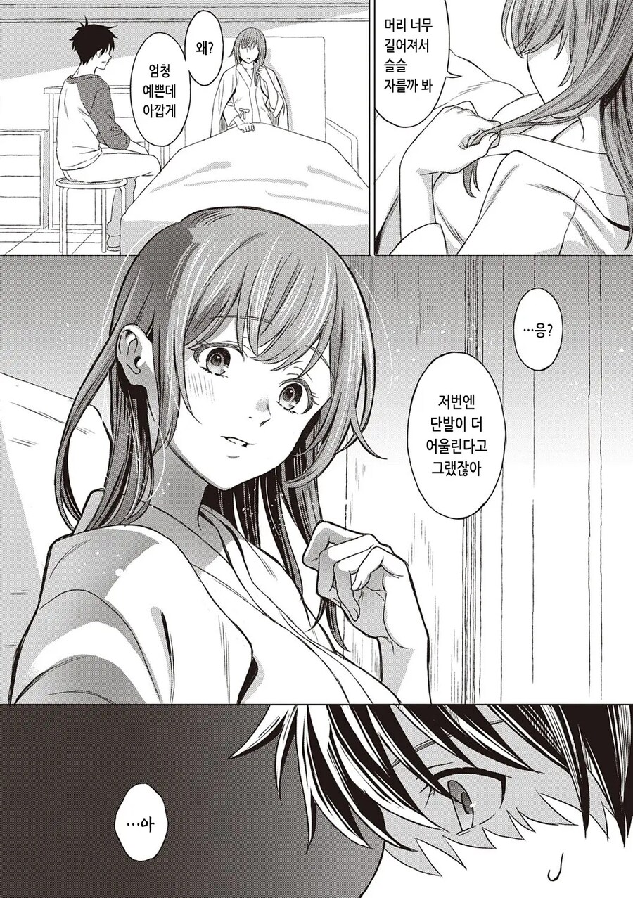 사고를 당한 소꿉친구는 나와 죽은 형을 착각하고 있다.manhwa_6.jpg