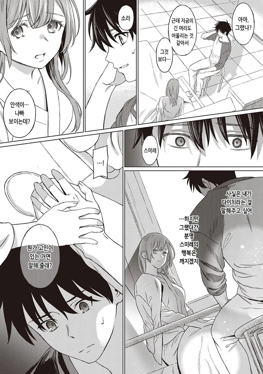 사고를 당한 소꿉친구는 나와 죽은 형을 착각하고 있다.manhwa_7.jpg
