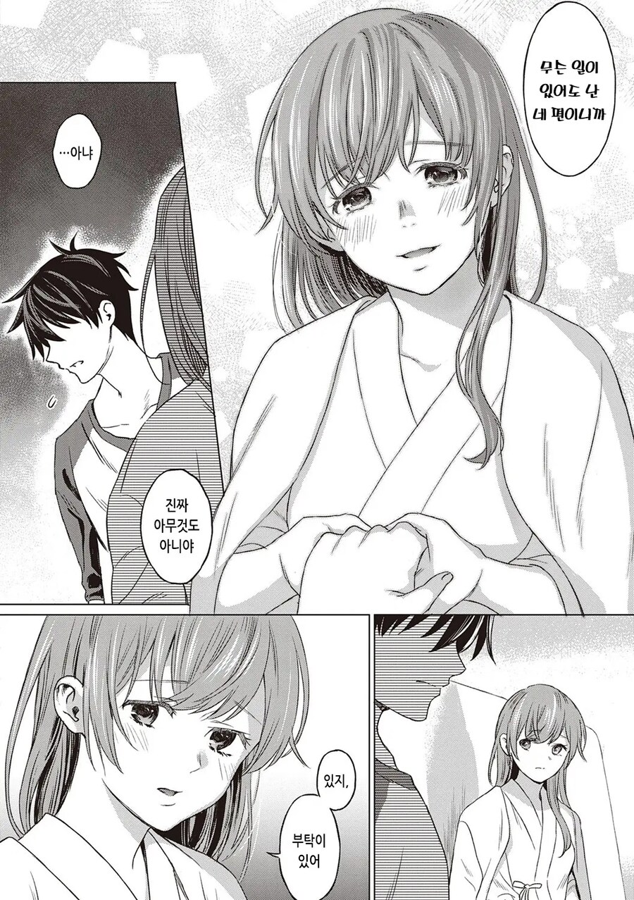 사고를 당한 소꿉친구는 나와 죽은 형을 착각하고 있다.manhwa_8.jpg