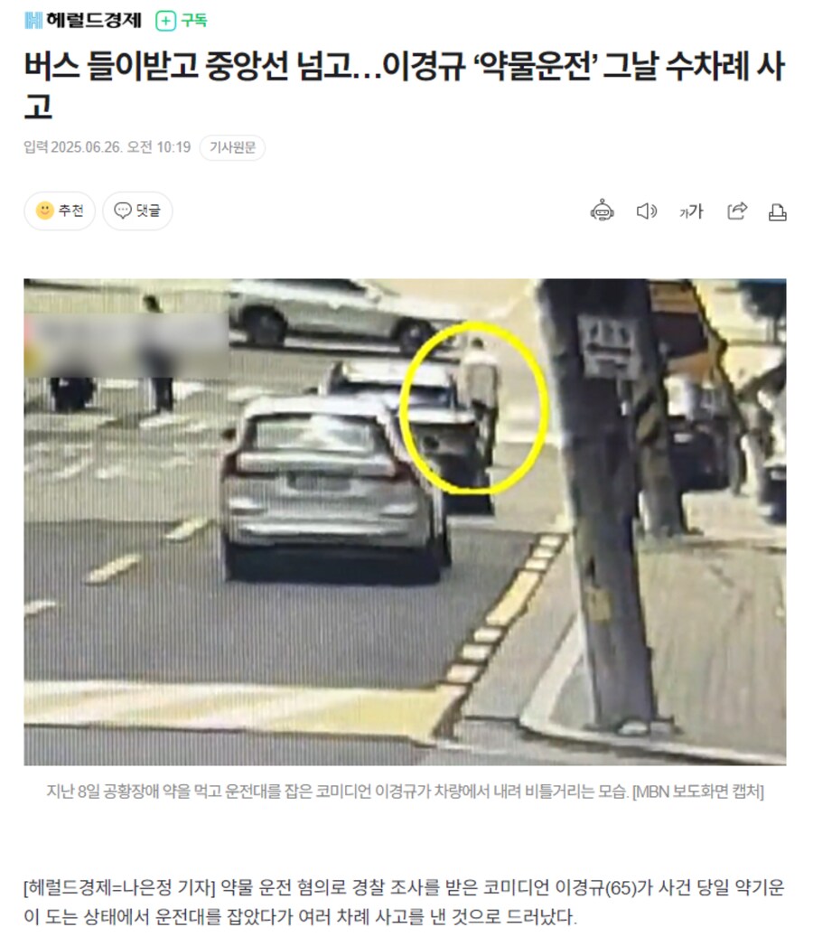 이경규 사건 근황.cctv_1.png