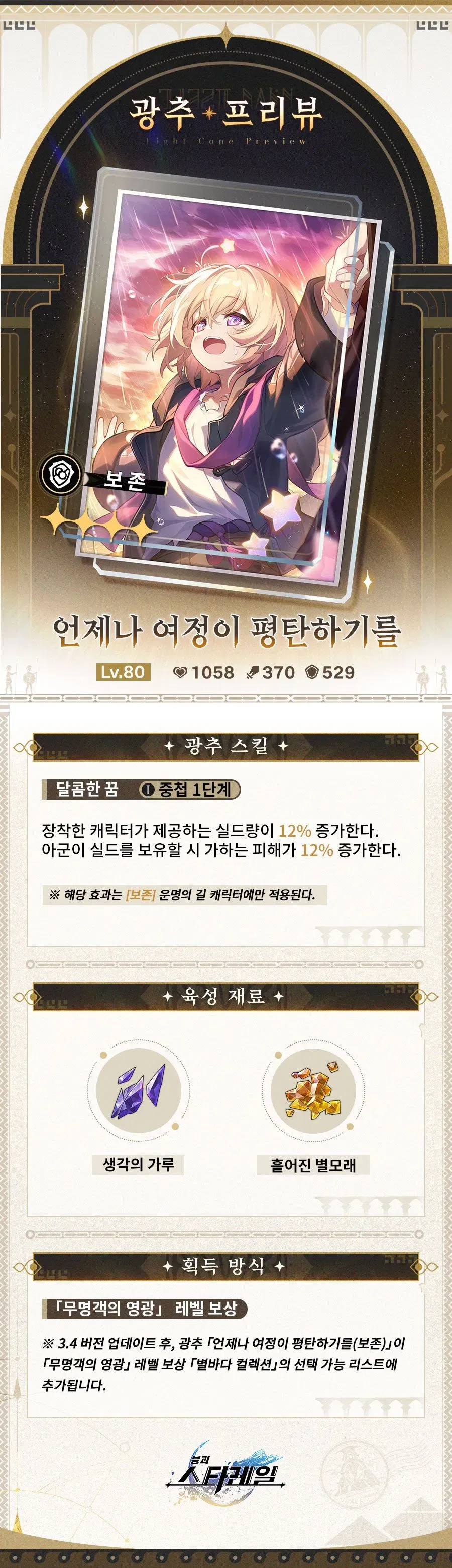 스타레일) 신규 공훈 광추들_1.webp