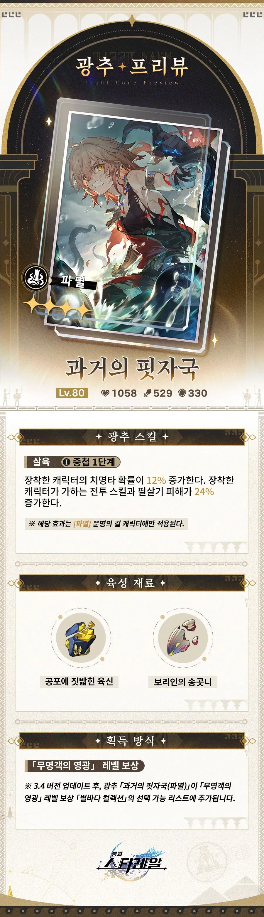 스타레일) 신규 공훈 광추들_3.webp