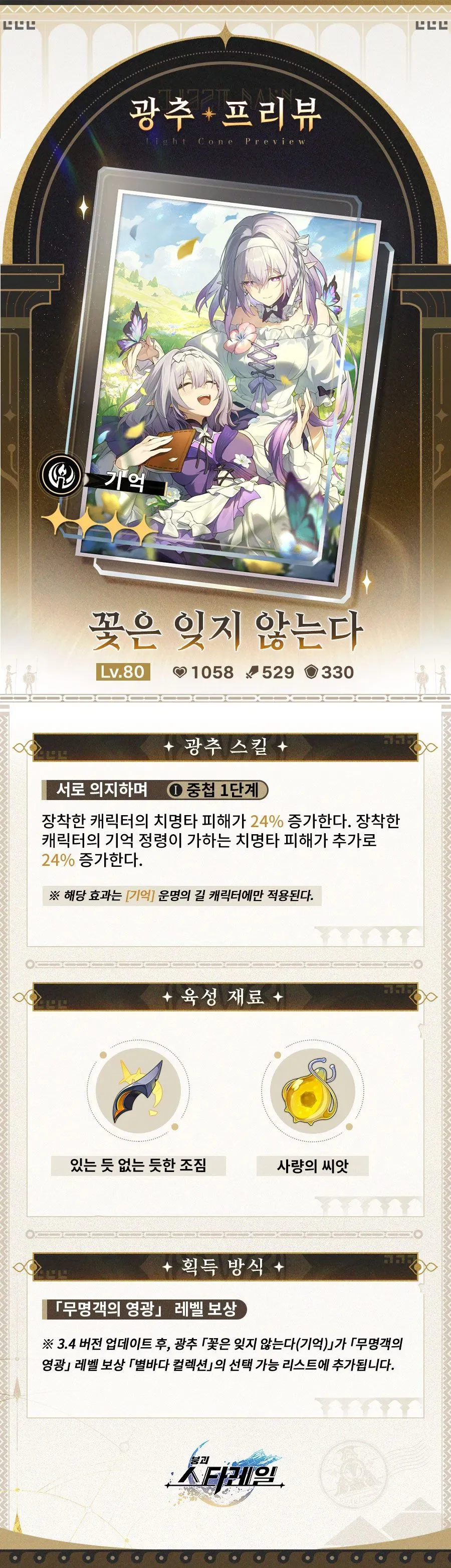 스타레일) 신규 공훈 광추들_4.webp