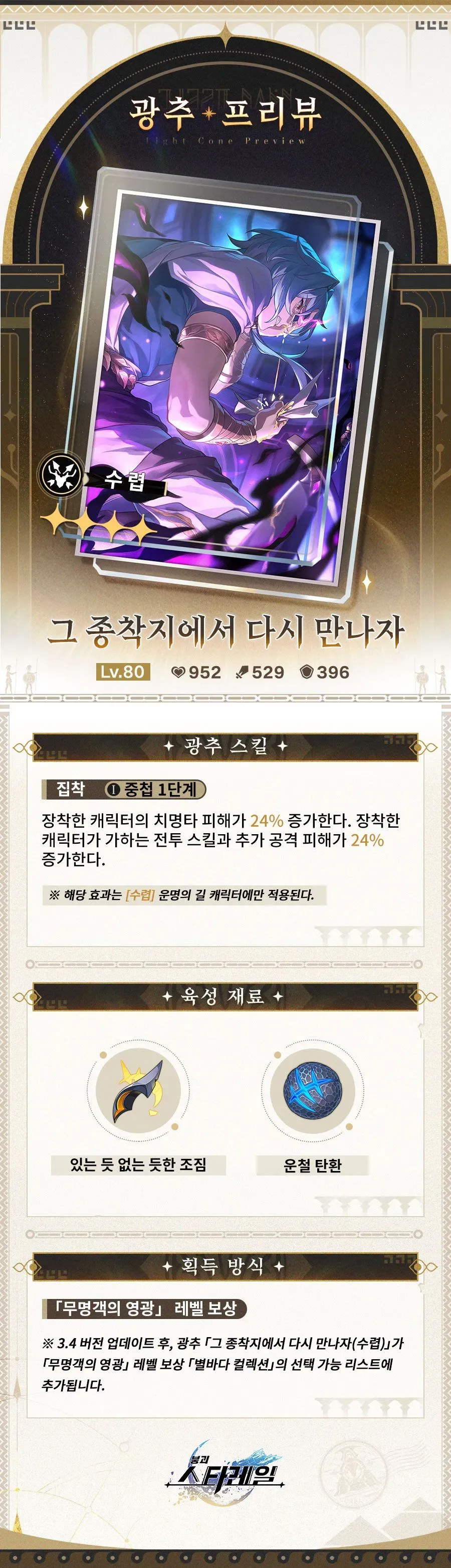 스타레일) 신규 공훈 광추들_5.webp