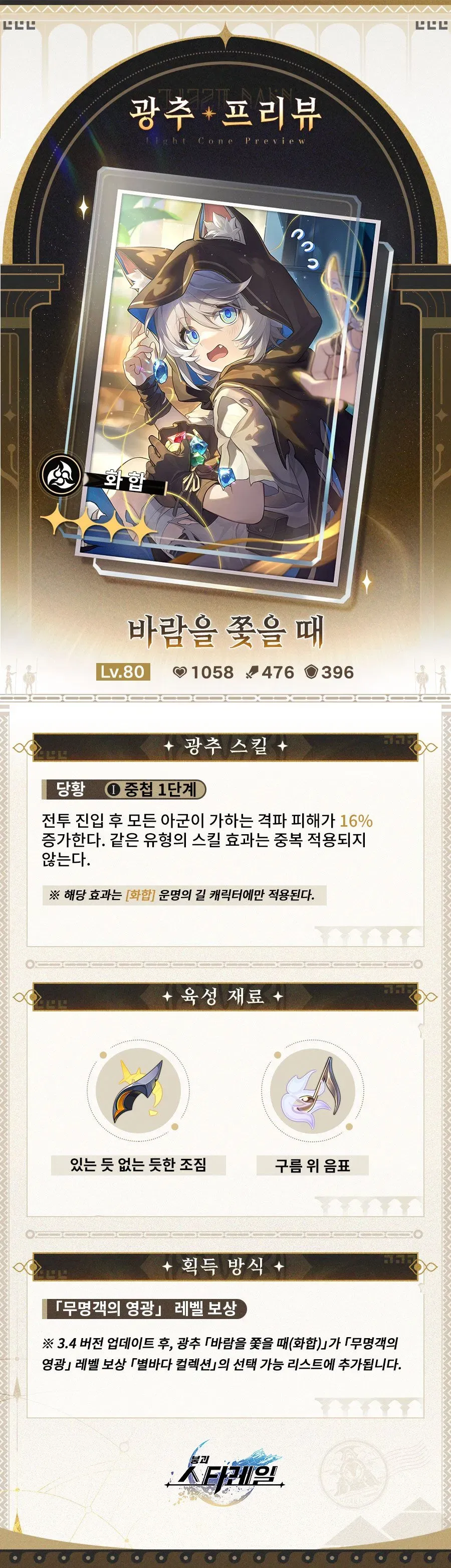 스타레일) 신규 공훈 광추들_7.webp