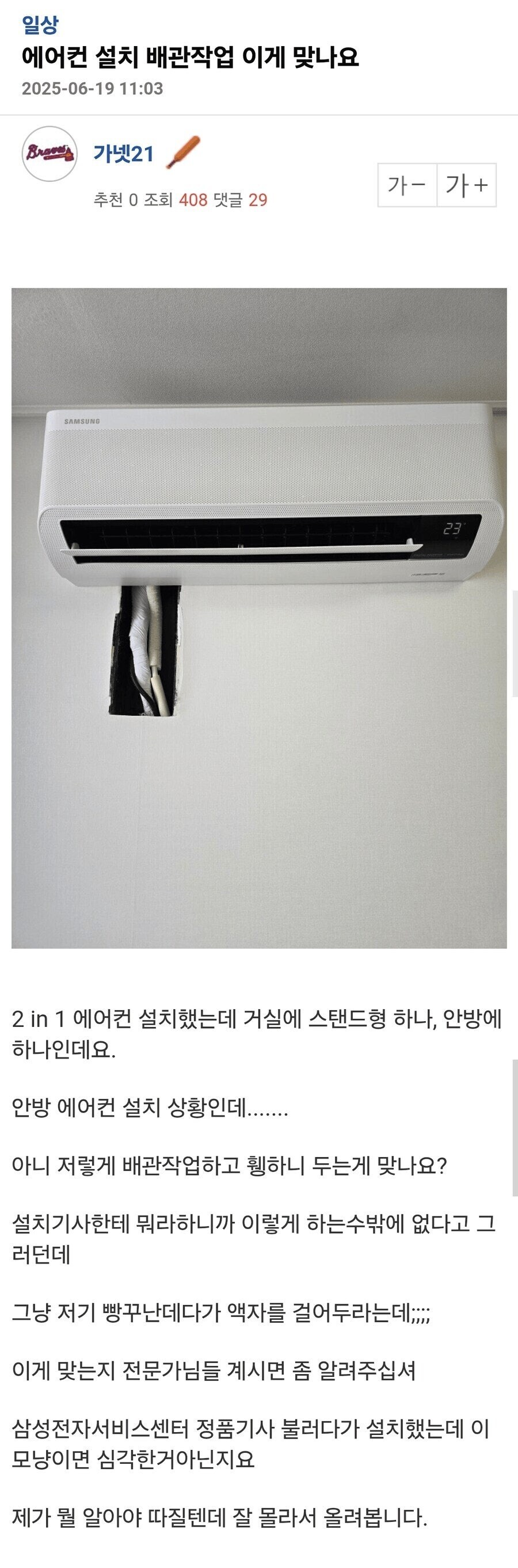 에어컨 설치 배관작업 이게 맞나요?_1.jpg