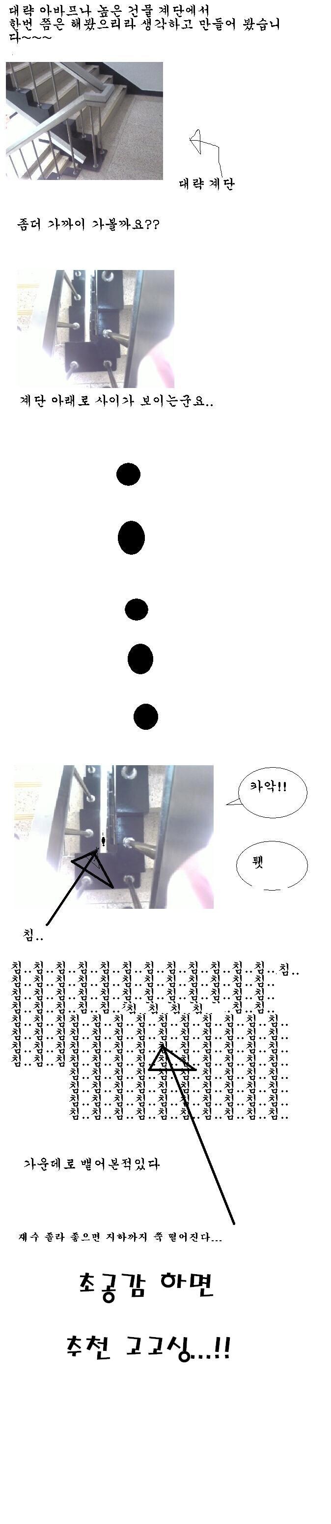 횽들~~~ 계단에서 이래본 적 있는 횽들 있지 않삼???_1.jpg