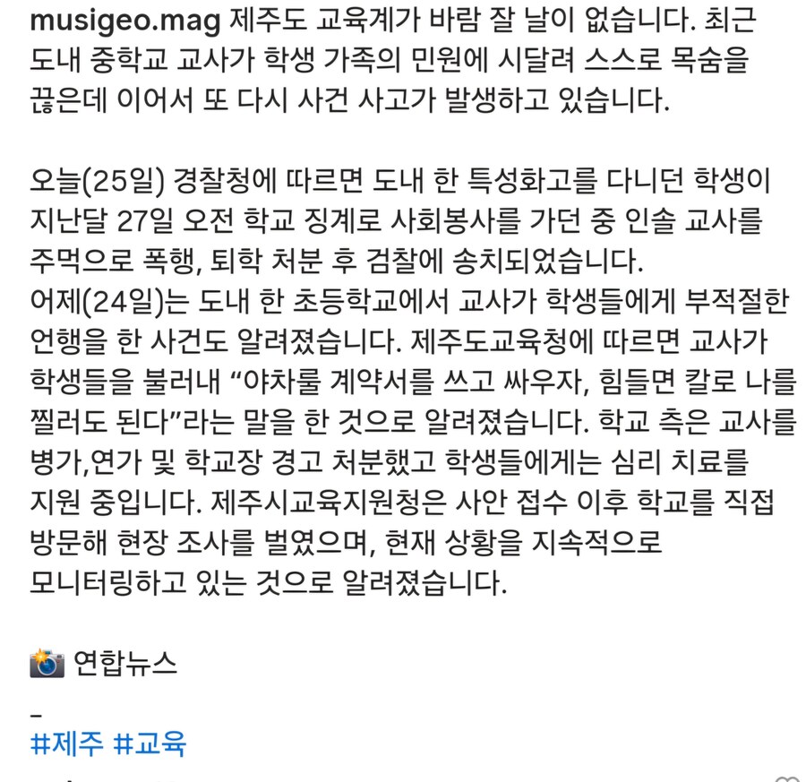 낭만의 제주도 교육계 근황_2.jpg