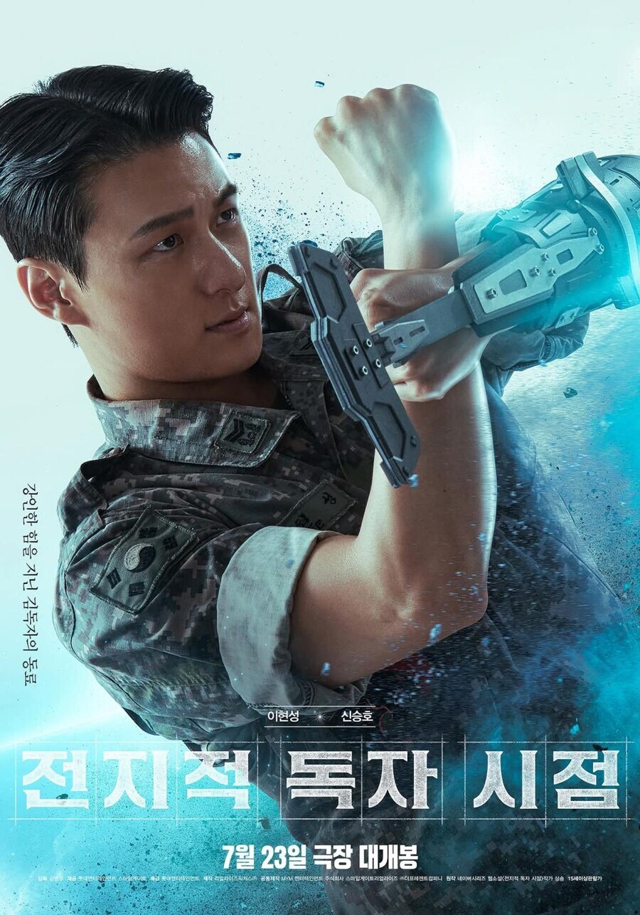 영화 '전지적 독자 시점' 포스터 공개.jpg_4.jpg