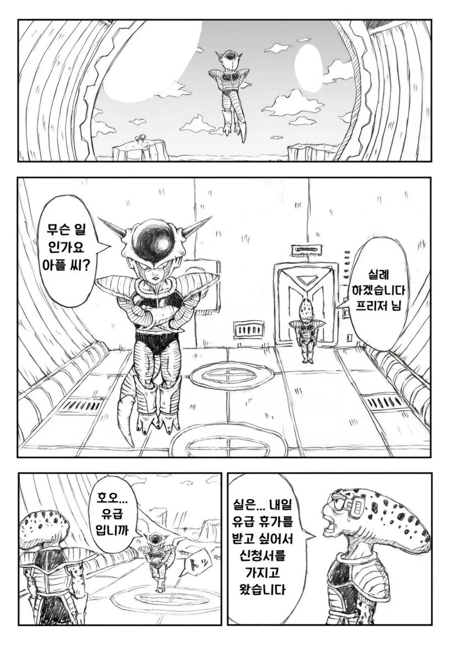 드래곤볼) 프리저한테 휴가신청하는 말단 부하 만화.manhwa_1.jpg
