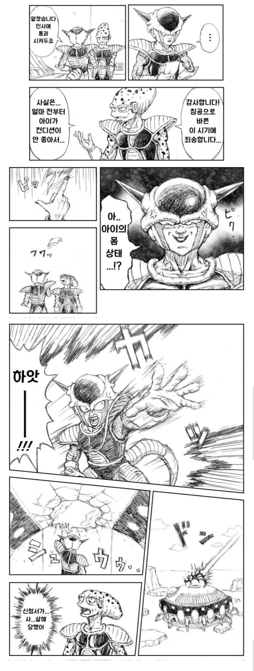 드래곤볼) 프리저한테 휴가신청하는 말단 부하 만화.manhwa_2.jpg