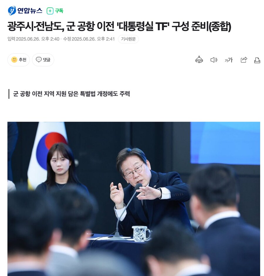 광주시·전남도, 군 공항 이전 '대통령실 TF' 구성 준비(종합)_1.png