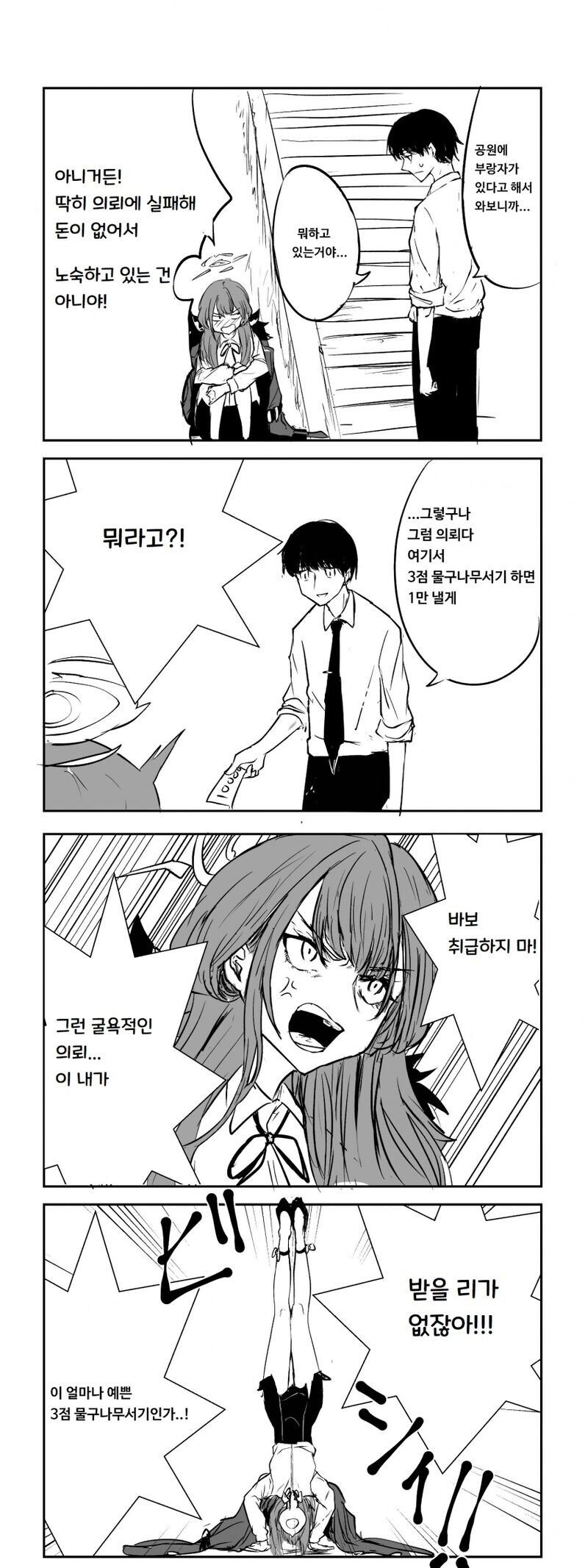 블루아카)부탁받으면 다 해주는 아루 .manwha_2.jpg