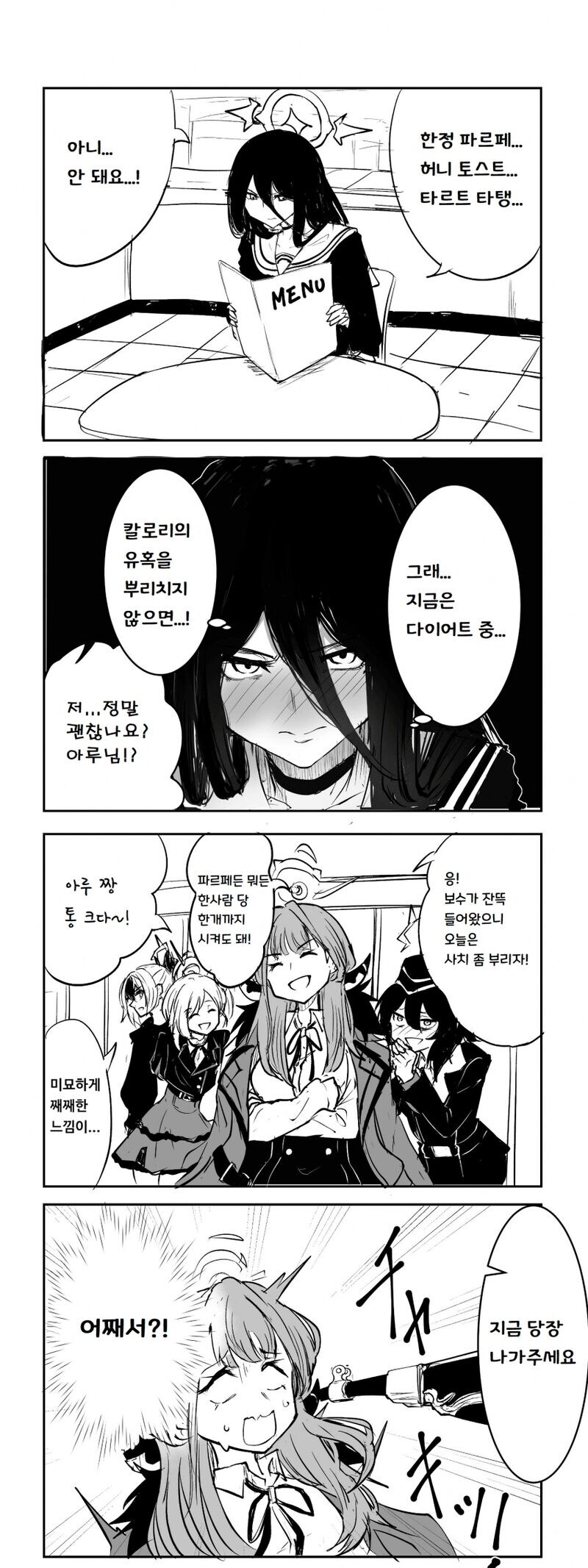 블루아카)부탁받으면 다 해주는 아루 .manwha_3.jpg