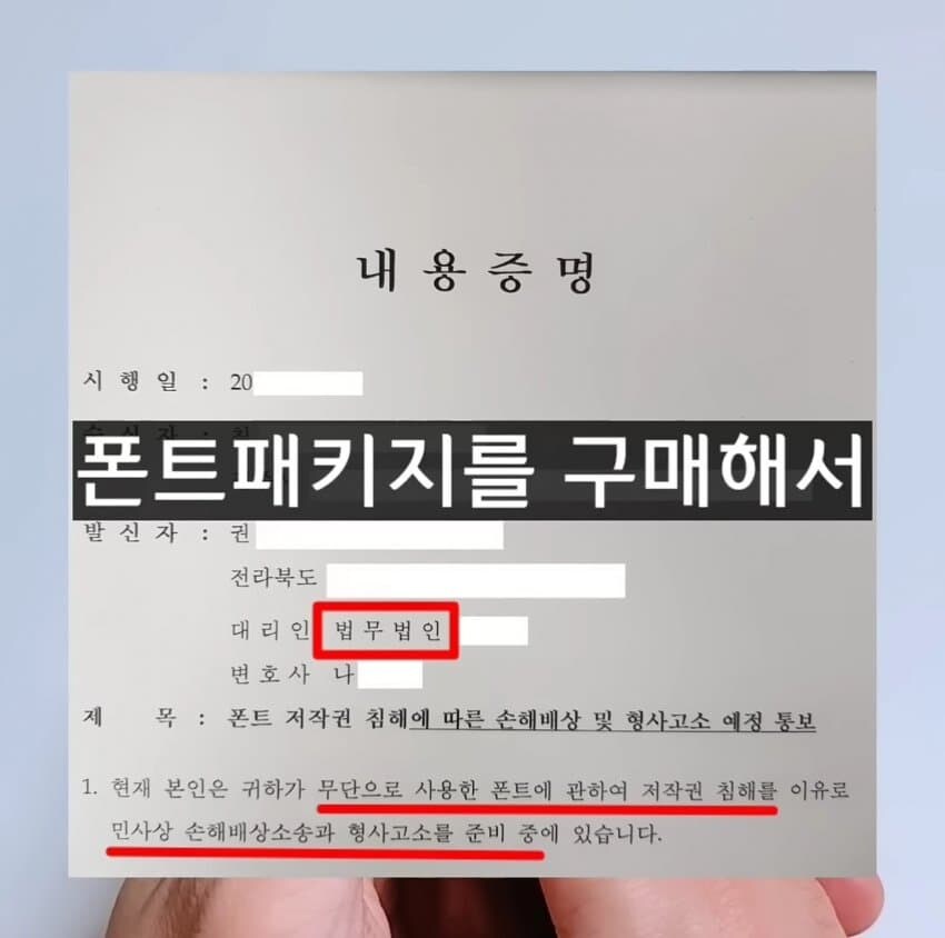 조심해야하는 폰트 저작권 사용.jpg_6.jpg