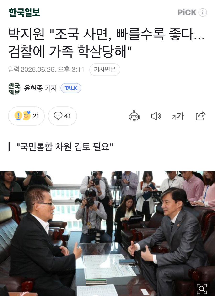 박지원 "조국 사면, 빠를수록 좋다... 검찰에 가족 학살당해"_1.jpg