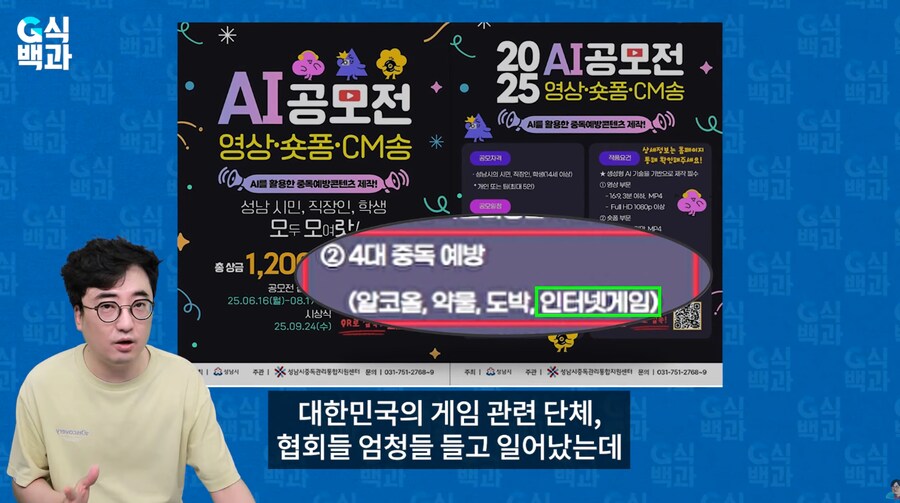 G식백과] '성남 게임중독사태' 몸통은 '보건복지부'였다?_2.png