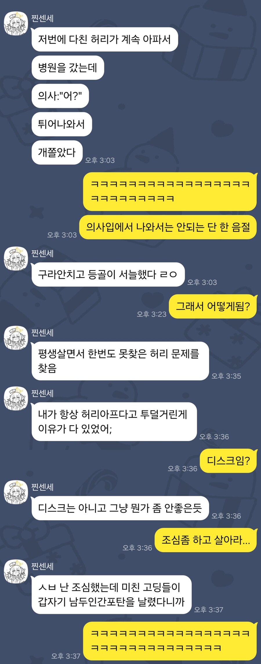 쌈박질 말리다 허리 다친 찐센세 근황_1.jpg