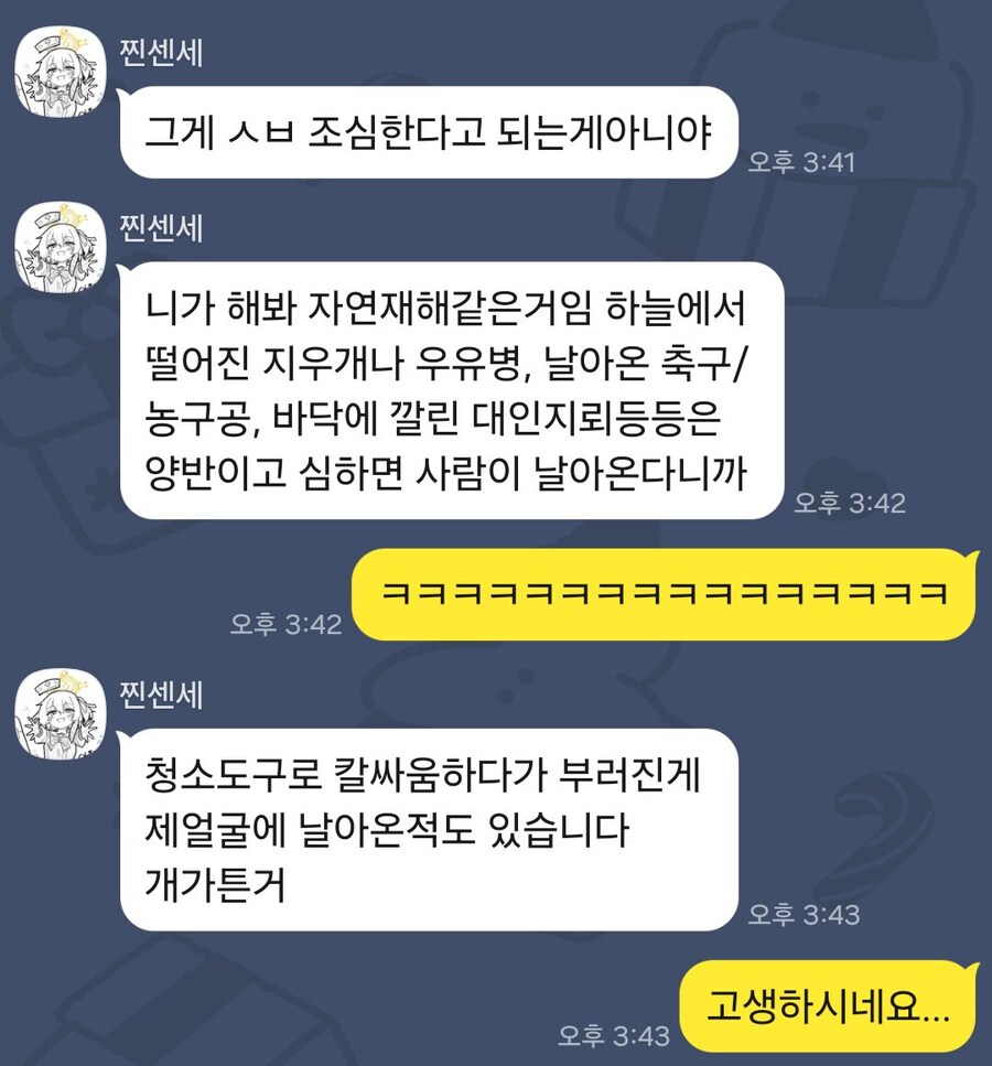 쌈박질 말리다 허리 다친 찐센세 근황_2.jpg