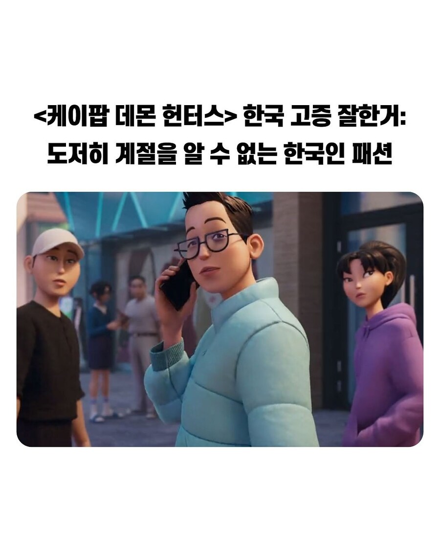 이슈) 케이팝 데몬 헌터스, 한국 고증 내역 ㄷㄷㄷㄷㄷㄷ.jpg_2.jpg