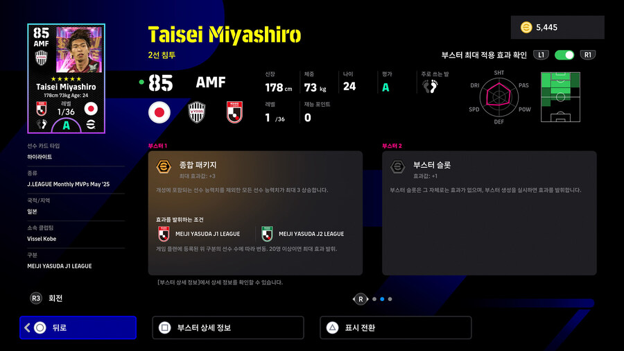 (뽑기) 25.06.26 - 쇼타임 : J리그 월간 MVP_5.jpg