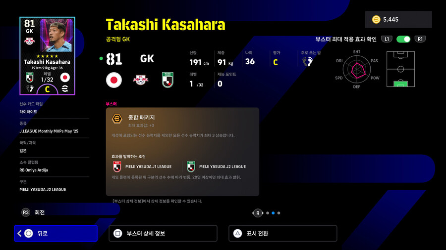 (뽑기) 25.06.26 - 쇼타임 : J리그 월간 MVP_23.jpg