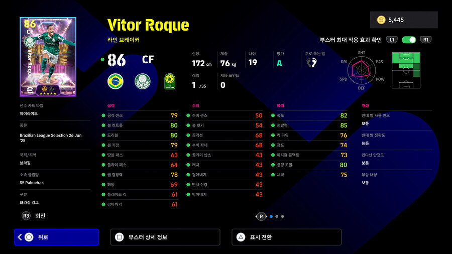 (뽑기) 25.06.26 - 쇼타임 : 브라질 리그_4.jpg