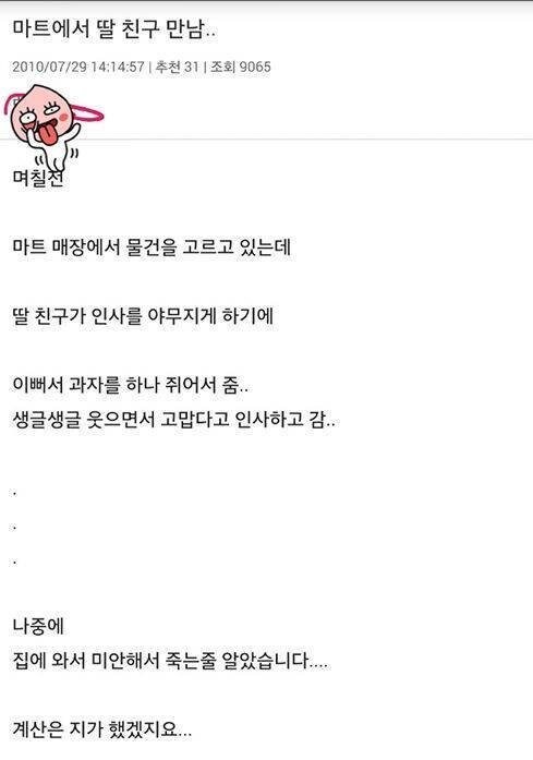 마트에서 딸 친구 만남_1.jpg