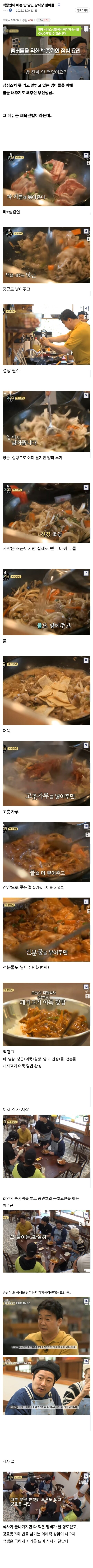 (디시펌) 강호동이 배고파도 밥을 남긴 전설의 요리_1.jpg
