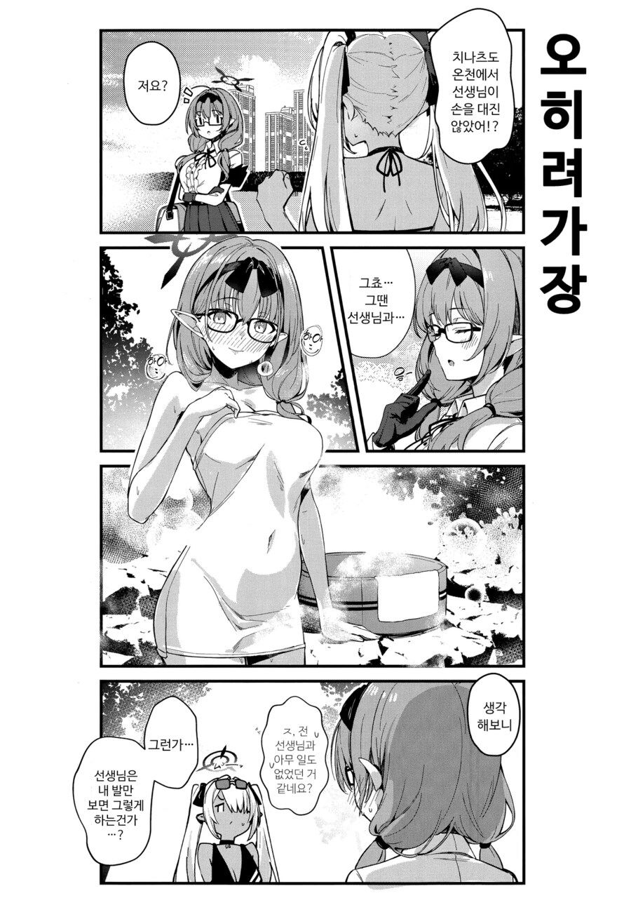 블루아카)이게 어떻게 풍기위원회?_2.png