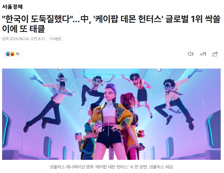 이슈) 중국 네티즌들 "케이팝 데몬 헌터스는 중국 문화 표절".jpg_1.png