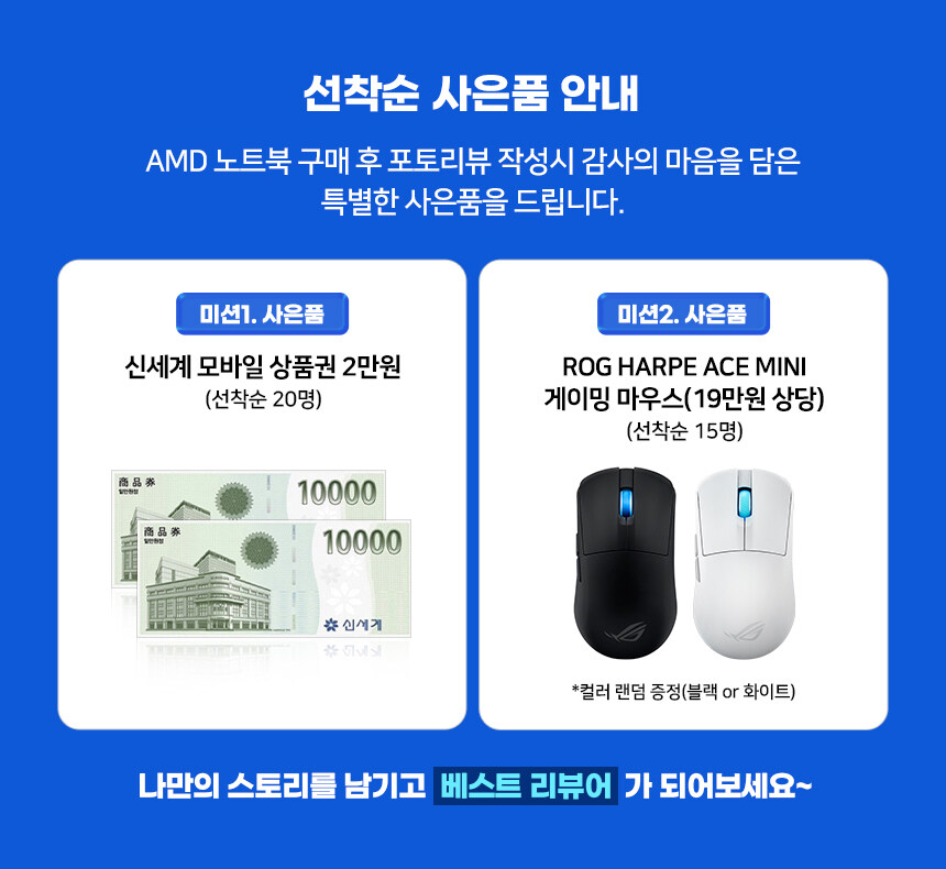 AMD X ASUS 썸머리뷰 챌린지! 총 700만원 상당 사은품 주인공을 찾아요!_8.jpg