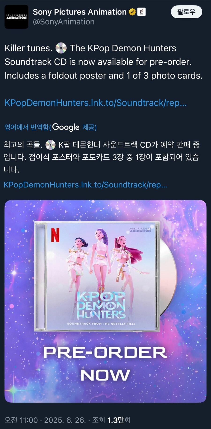 케이팝 데몬 헌터스 CD 앨범 발매 예정.jpg_1.jpg