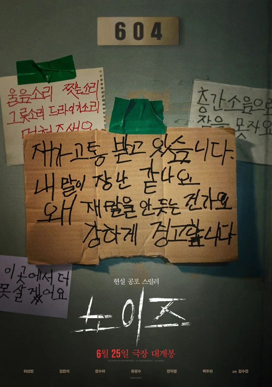 스포?)노이즈 보고왔음._1.webp