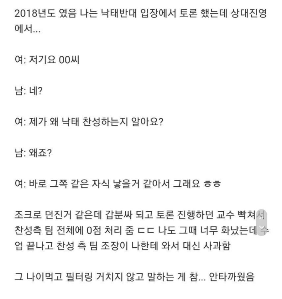 대학교 낙태찬반토론 갑분싸_1.jpg