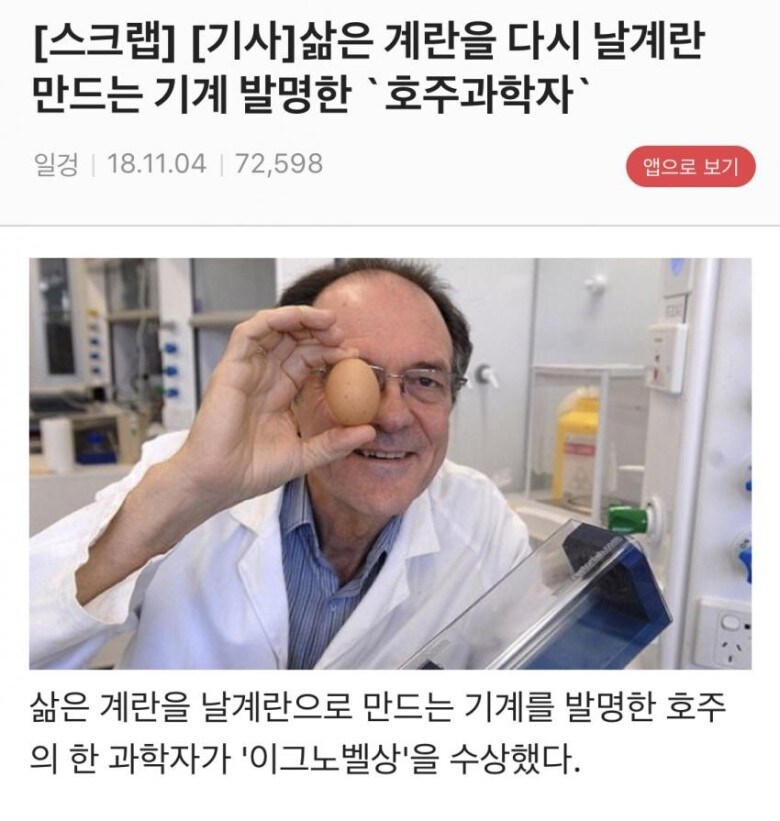 삶은계란을 다시 날계란 만드는 기계 발명한 호주 과학자_1.jpg