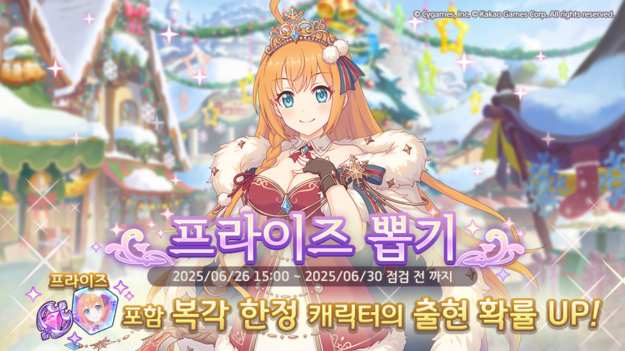 [프린세스커넥트] 프라이즈 뽑기) 「페코린느(크리스마스)」_1.jpg