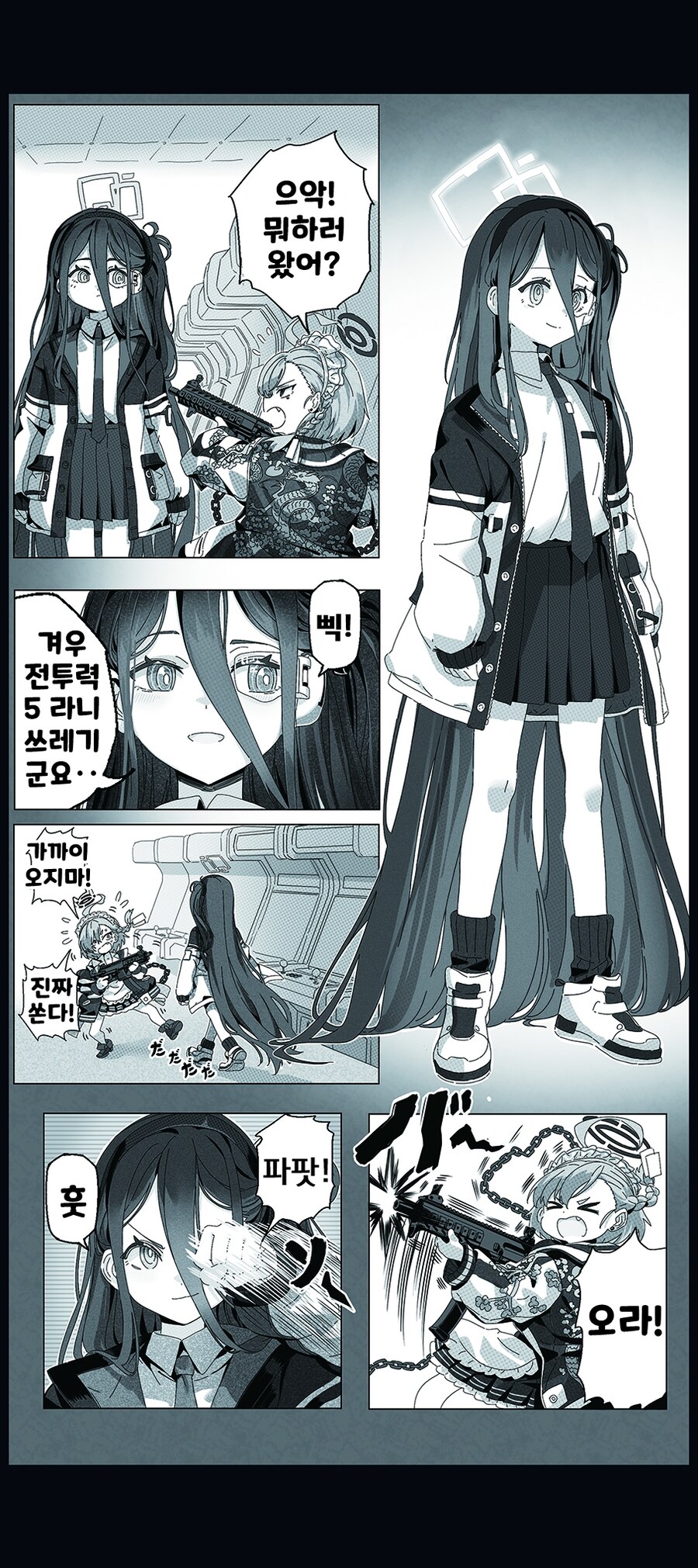 블루아카) 만화를 너무 많이 본 게임개발부 Manhwa_2.png
