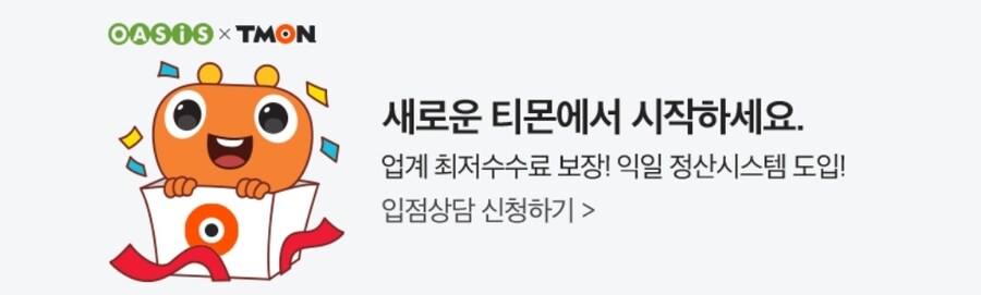 엥? 티몬 부활했어?_1.jpg