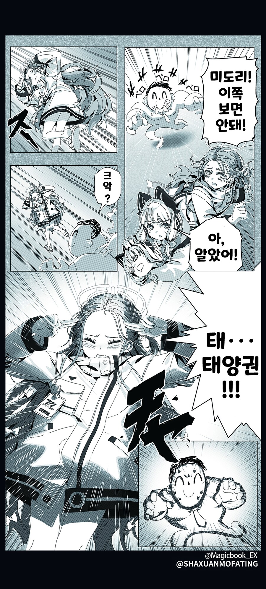 블루아카) 만화를 너무 많이 본 게임개발부 Manhwa_1.png