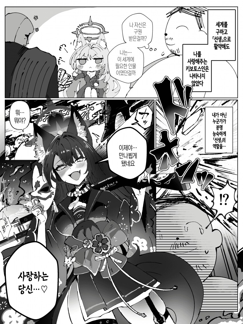 블루아카)세계로 전생하고 와카모를 만난 센세 .manwha_3.png
