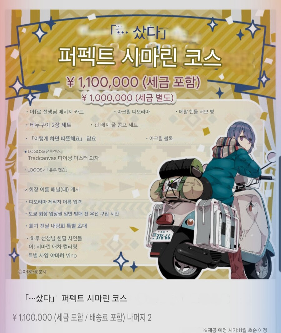 유루캠10주년 신작굿즈_1.jpg